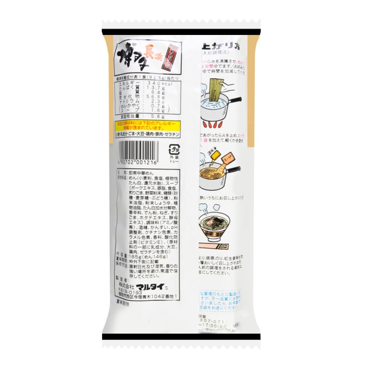 Marutai Hakata Nagahama Tonkotsu Ramen (2 Servings/196G) [Best Before Date: 2027.03.10]